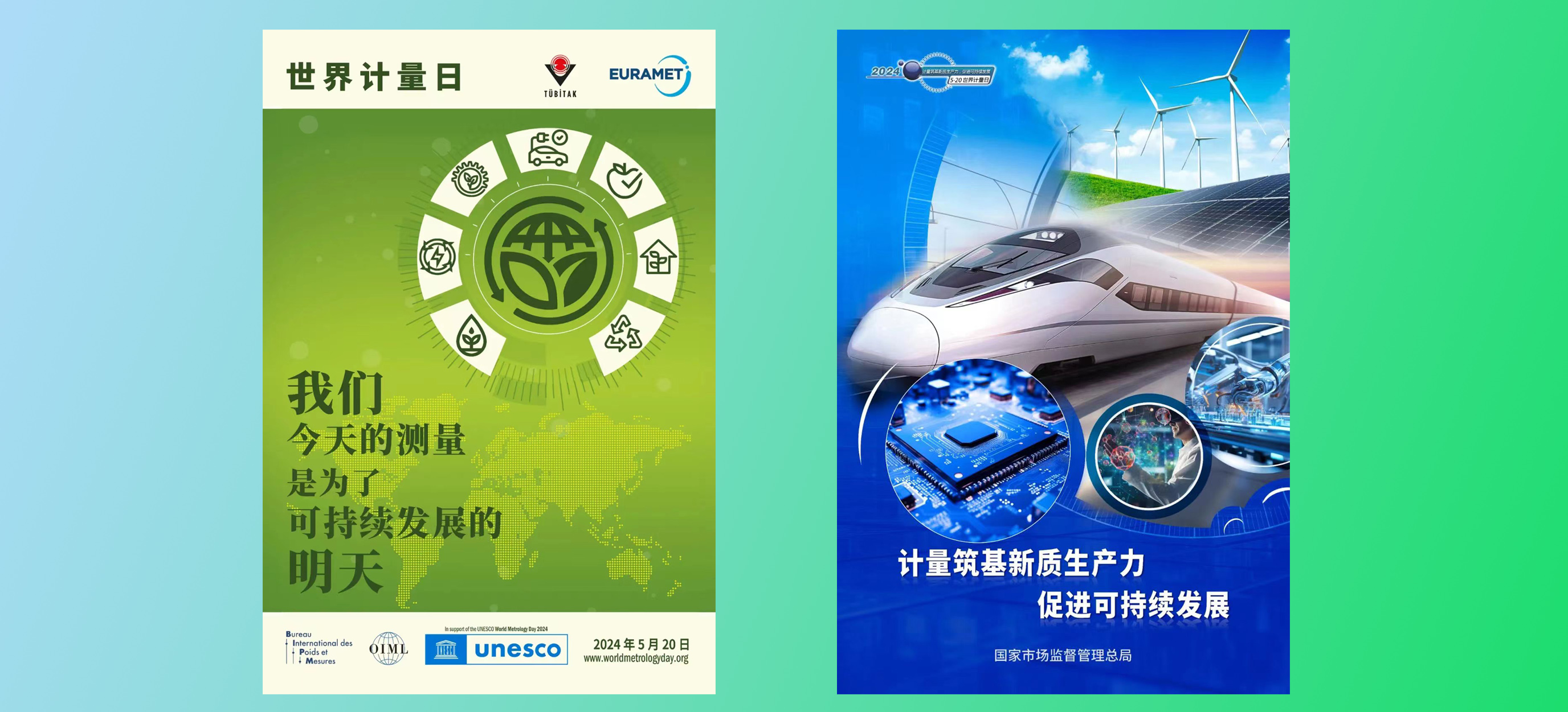 2024年“世界计量日”主题发布（附中英文版发布说明）